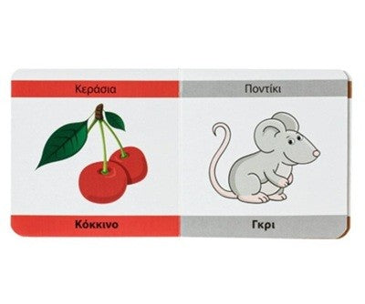 Greek Book First Colors - Livre en grec: Premières couleurs