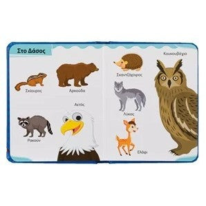 Greek Book 100 First Animals - Livre en grec: Mes 100 premiers animaux