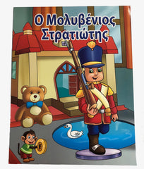 Greek Book The Tin Soldier - Le Soldat de plomb Livre Grec (O Molivenios Stratiotis)