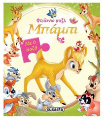 Greek Puzzle Book Bambi / Livre de puzzles grecs