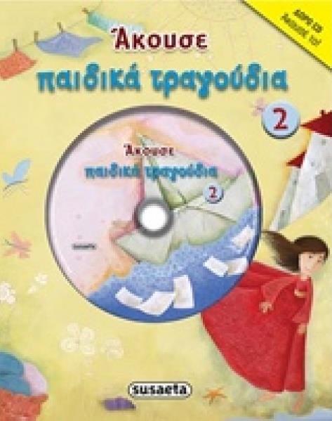 Greek Book with CD Children's Songs Nr 2 (Paidika Tragoudia)