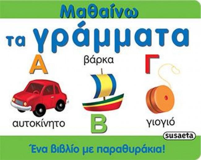 Greek Book Learning the Alphabet Flip Book