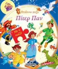 Greek Puzzle Book Peter Pan / Livre de puzzles grec Peter Pan