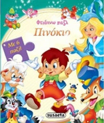 Greek Puzzle Book Pinocchio / Livre de puzzles grec