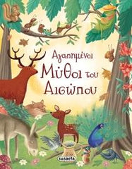 Greek Book The Most Beautiful Aesop's Tales / Livre grec Les plus beaux contes d'Ésope