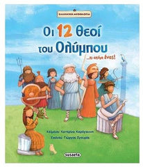 Greek Book Olympian Gods / Livre grec sur les dieux olympiens