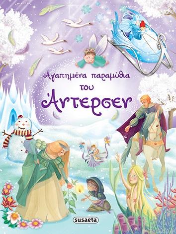 Greek Book Golden Ribbon Tales Andersen