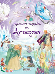 Greek Book Golden Ribbon Tales Andersen - Contes du ruban d'or d'Andersen (livre grec)
