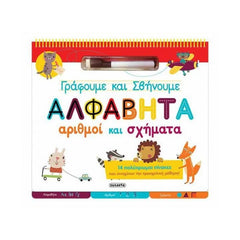 Greek Book My First Write & Erase Alphabet / Livre grec Mon premier alphabet à écrire et à effacer