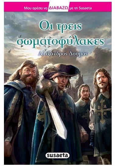 Greek Book The Three Musketeers