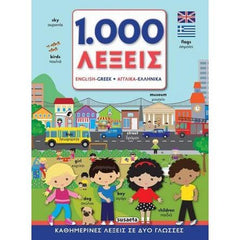 Greek Book 1000 Words Greek-English - Livre grec de 1000 mots grec-anglais