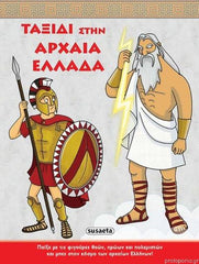 Greek Book Travel To Ancient Greece / Livre grec : Voyage en Grèce antique