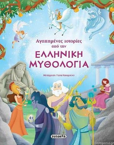 Greek Book Golden Ribbon Tales Mythology