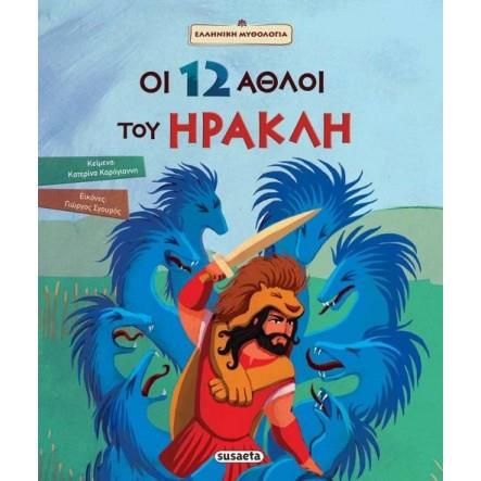 Greek Book The 12 Labours Of Hercules
