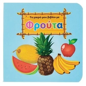 Greek Book First Fruits - Livre de grec: Premiers fruits