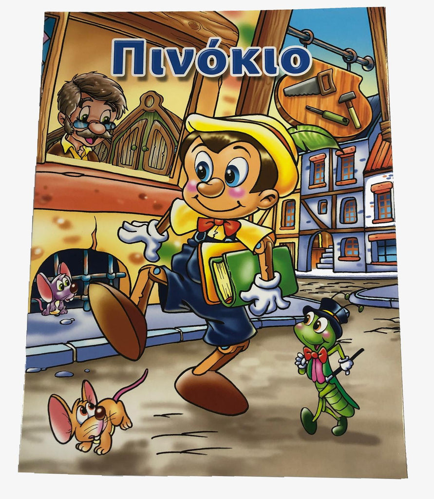 Greek Book Pinocchio