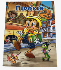 Greek Book Pinocchio - Livre Grec Pinocchio