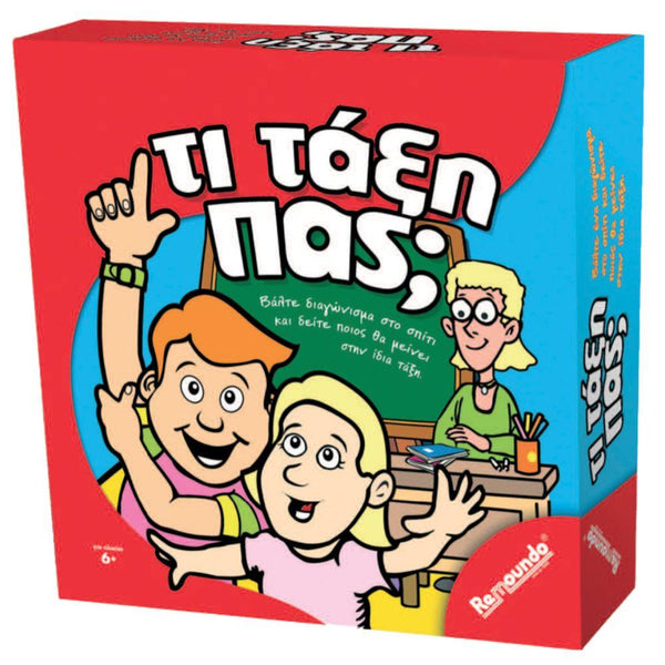 Greek Are You Smarter Than a 5th Grader (Ti Taxi Pas)
