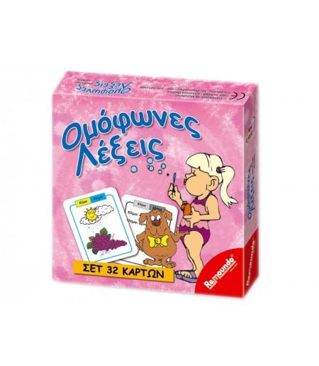 Greek Homophones Words (Omophones Lexeis)