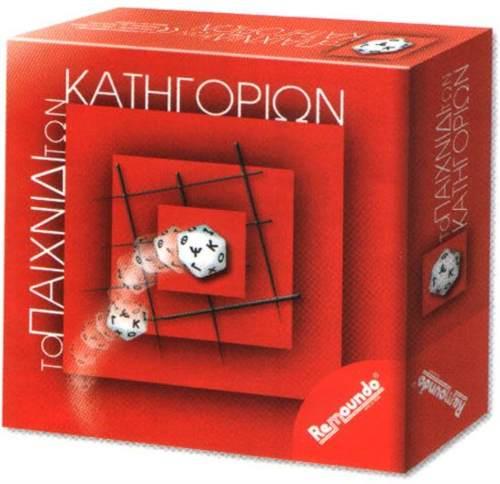 Greek Game of Categories (Paixnidi Ton Katigorion)