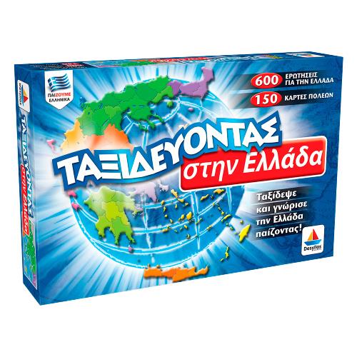 Greek Traveling in Greece (Taxidevondas Stin Ellada)