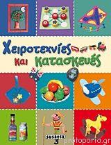 Greek Book Arts and Crafts (Xeirotexnies kai Kataskeves) - Arts et artisanat; livre grec