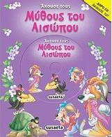Greek Book with CD Aesop's Myths (Mythos) (Purple) - Livre grec avec CD Mythes d'Ésope(Violet)