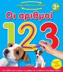 Greek Activity Book Write, Erase and Learn Numbers - Cahier d'activités grec : Écrire, effacer et apprendre les chiffres (Grafo, Svino kai Mathaino Oi Arithmoi)