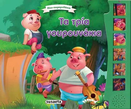 Greek Book The Three Little Pigs