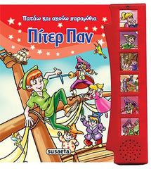 Greek Book With Sound Peter Pan - Livre grec avec son Peter Pan