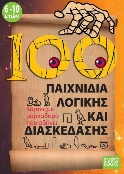 Greek 100 Games Logic and Fun (100 Paixnidia Logikis kai Diaskedasis)