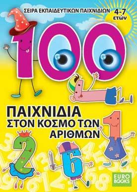 Greek 100 Games Numbers (100 Paixnidia ston Kosmo ton Arithmon)