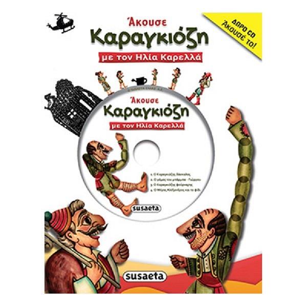 Greek Book With CD Karagiozis Tales