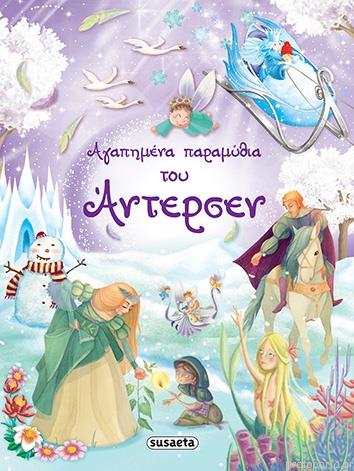 Greek Book Golden Ribbon Tales Andersen - Jouets LOL Toys