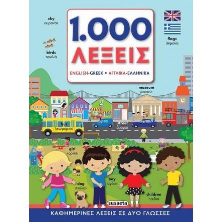Greek Book 1000 Words Greek-English - Jouets LOL Toys