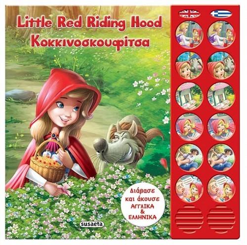 Greek Book Bilingual Little Red Riding Hood - Jouets LOL Toys