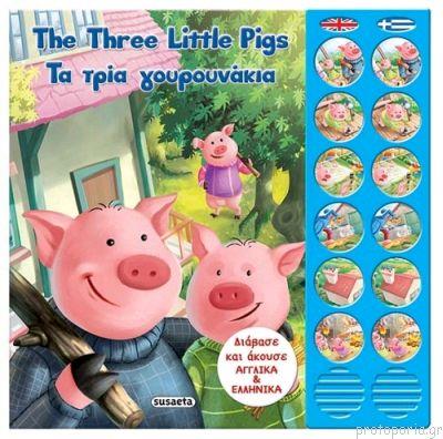 Greek Book Bilingual The Three Little Pigs - Jouets LOL Toys