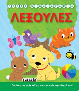 Greek Book First Words - Jouets LOL Toys