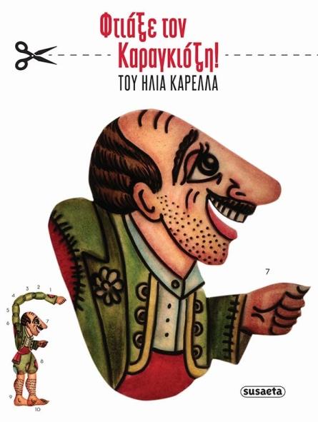 Greek Book Let's Build Karagiozis Figures - Jouets LOL Toys