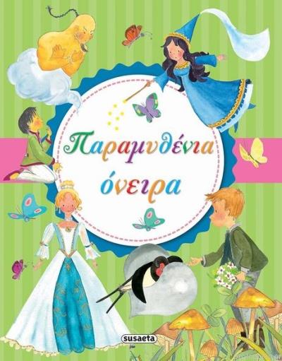 Greek Book Sweet Dreams Fairytales - Jouets LOL Toys