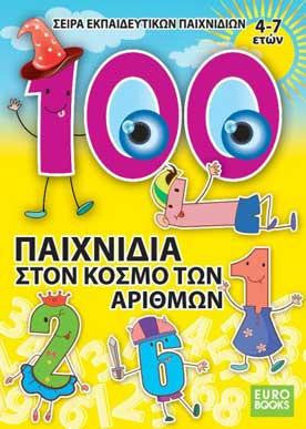 Greek 100 Games Numbers - Jouets LOL Toys