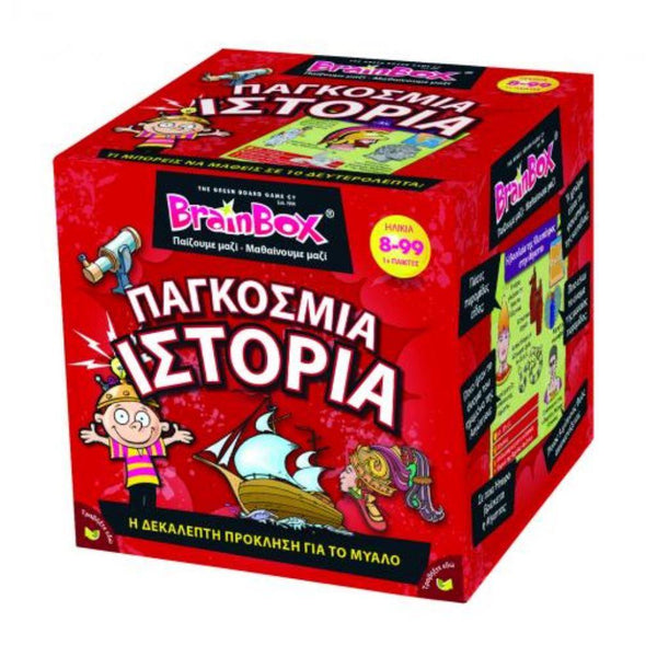Greek Brain Box History - Jouets LOL Toys